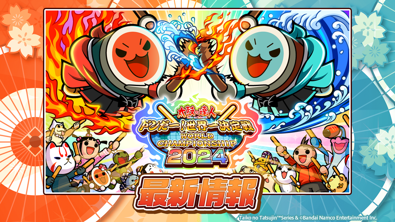 太鼓の達人 公式ブログ | バンダイナムコエンターテインメント公式サイト