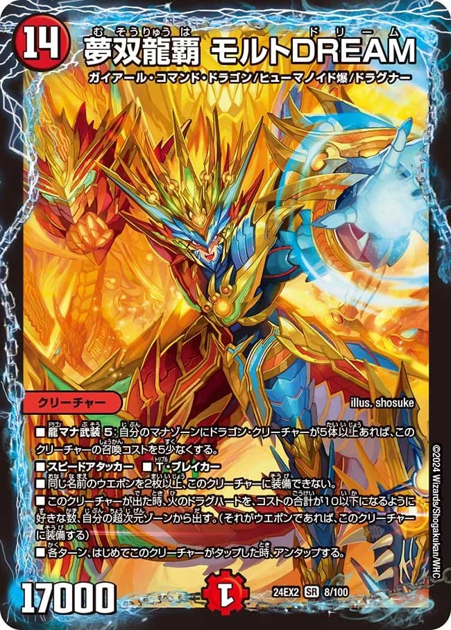 剣轟の団長 ドギラゴン王道 - デュエマwiki・相場価格 | TCG PORTAL